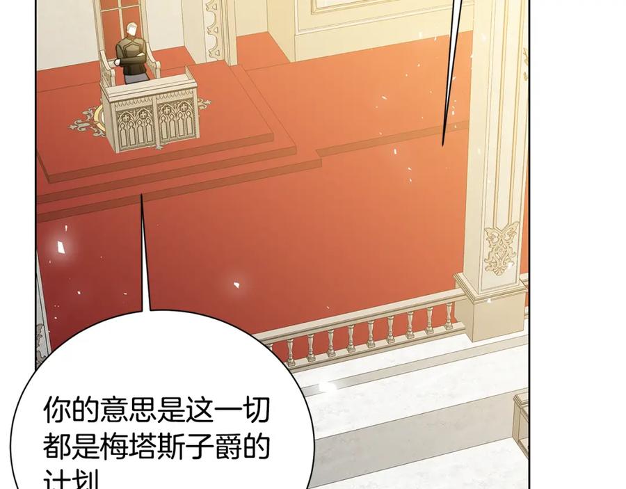 《破茧皇后》第53话 无罪 第146页