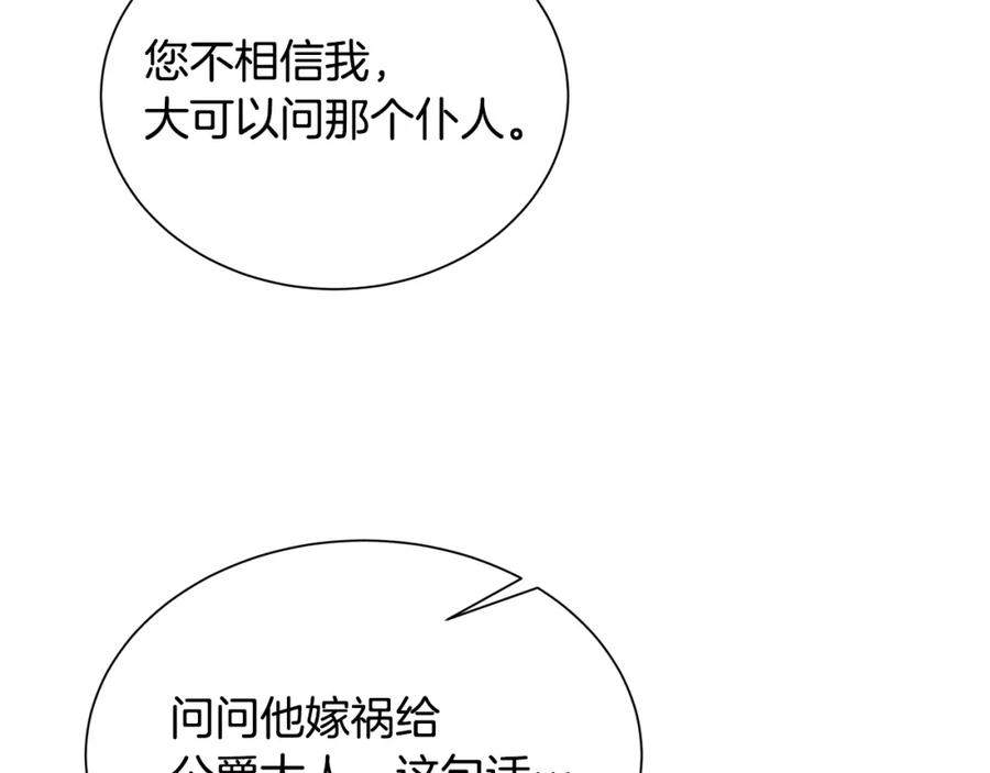 《破茧皇后》第53话 无罪 第150页