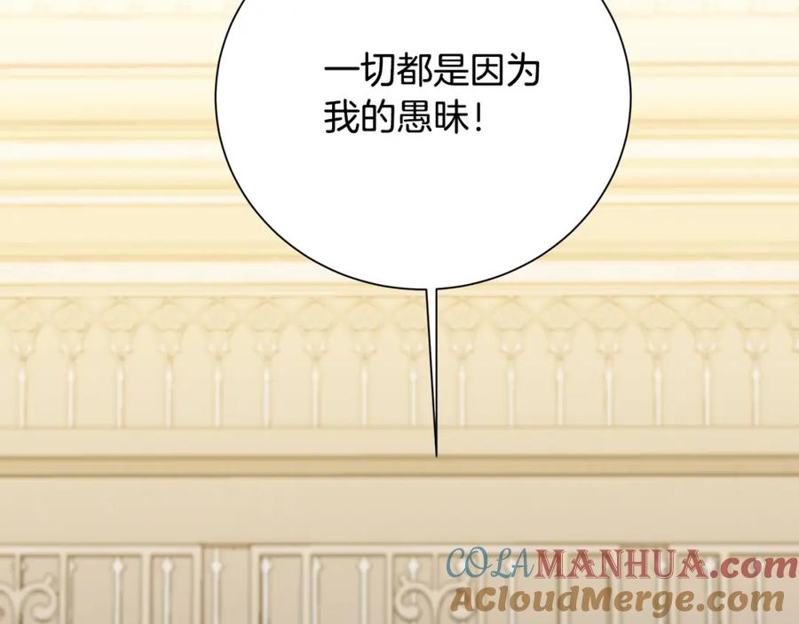 《破茧皇后》第53话 无罪 第133页