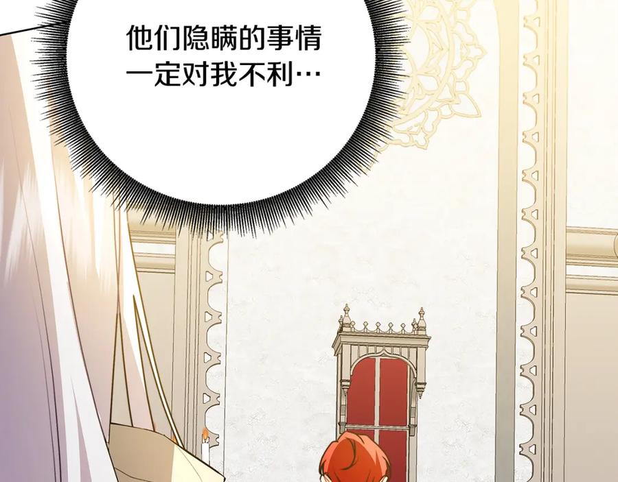 《破茧皇后》第53话 无罪 第119页