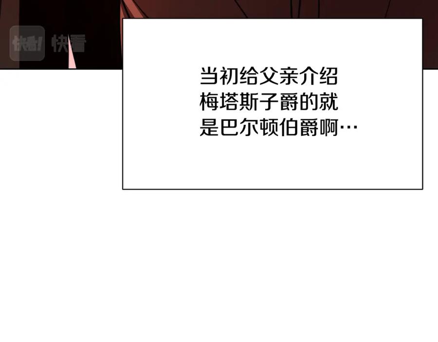 《破茧皇后》第53话 无罪 第175页