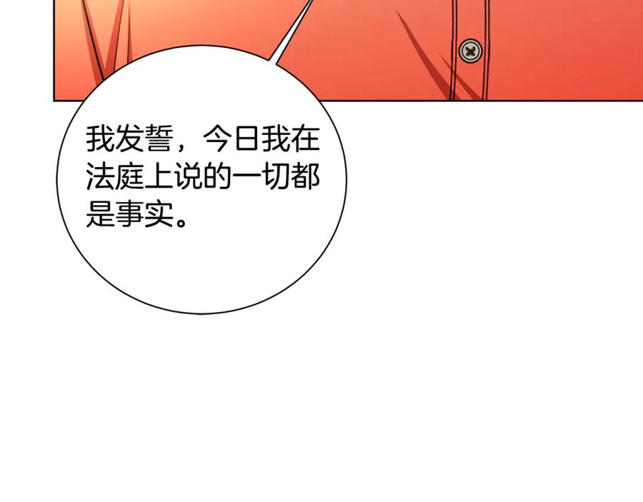 《破茧皇后》第53话 无罪 第82页