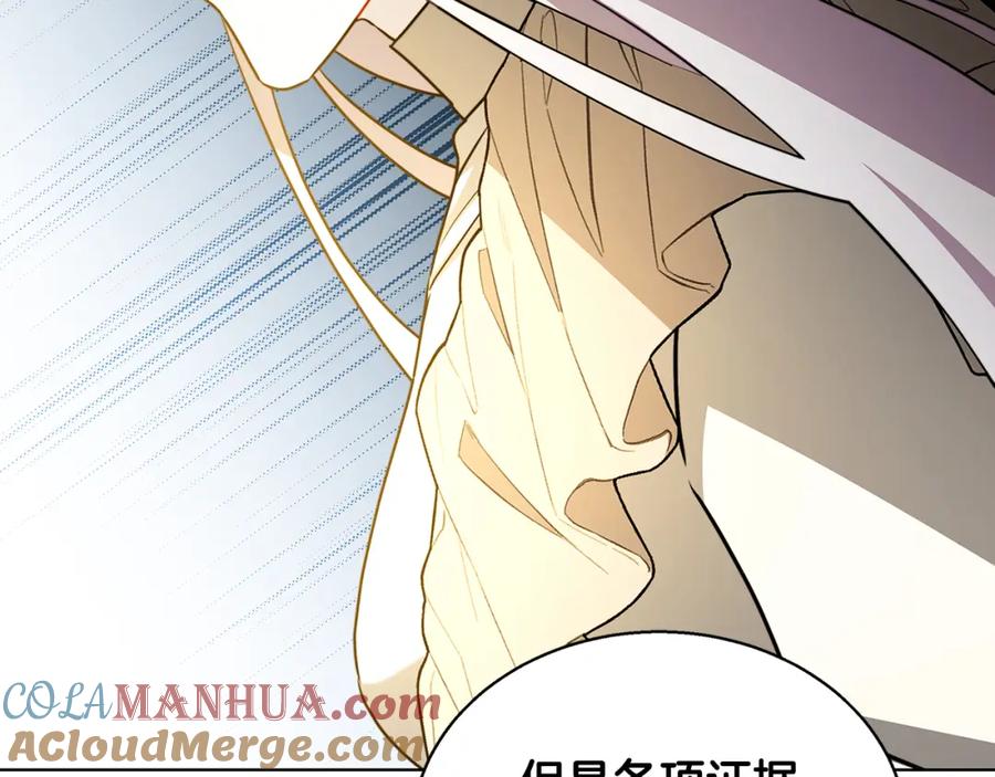 《破茧皇后》第53话 无罪 第5页