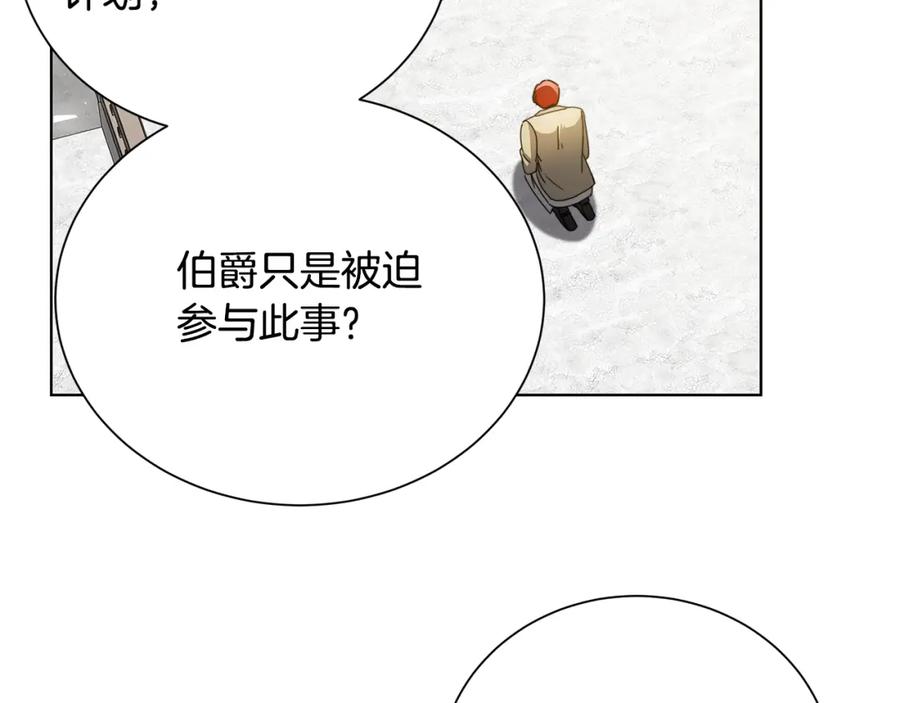 《破茧皇后》第53话 无罪 第147页