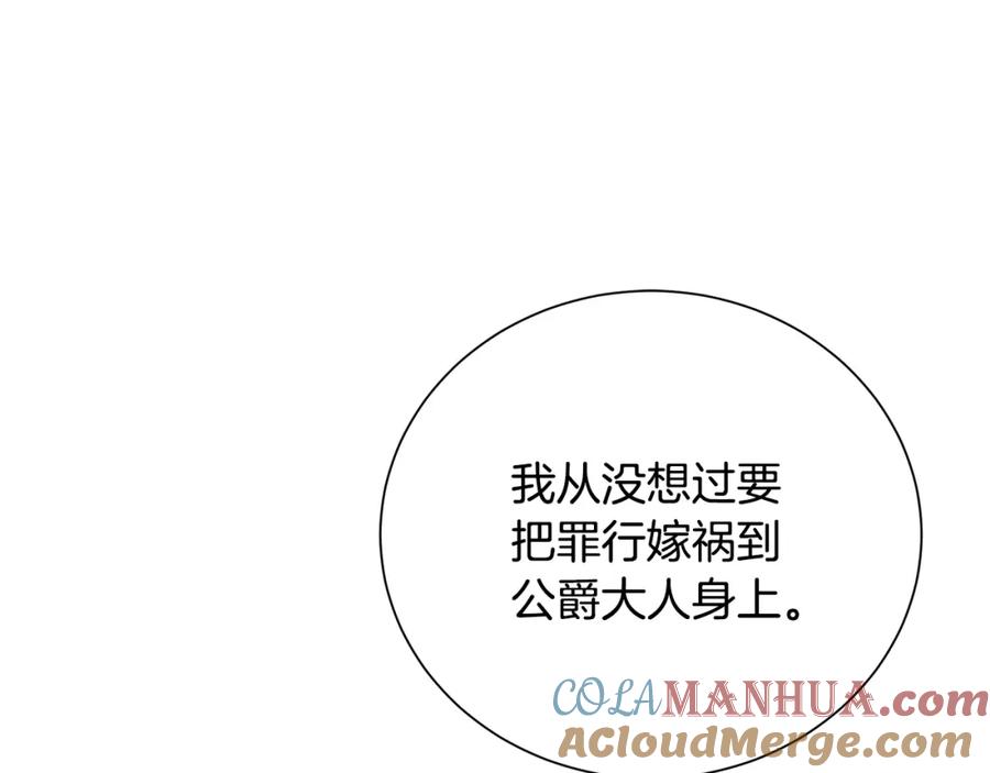 《破茧皇后》第53话 无罪 第141页