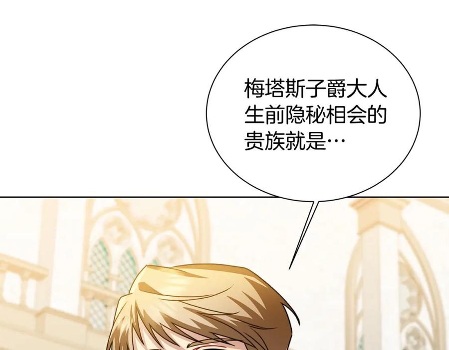 《破茧皇后》第53话 无罪 第84页