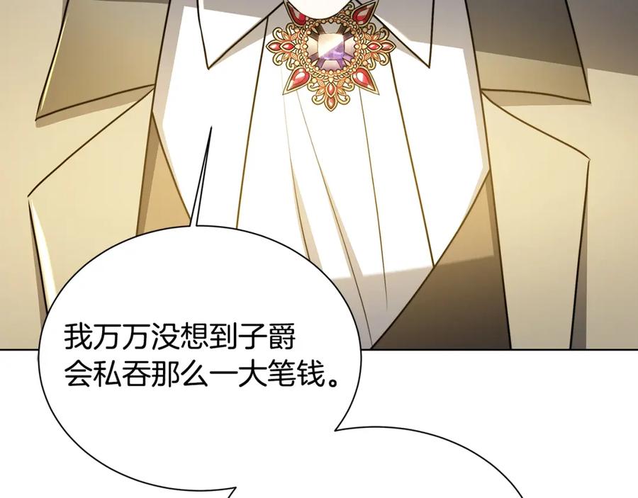 《破茧皇后》第53话 无罪 第139页