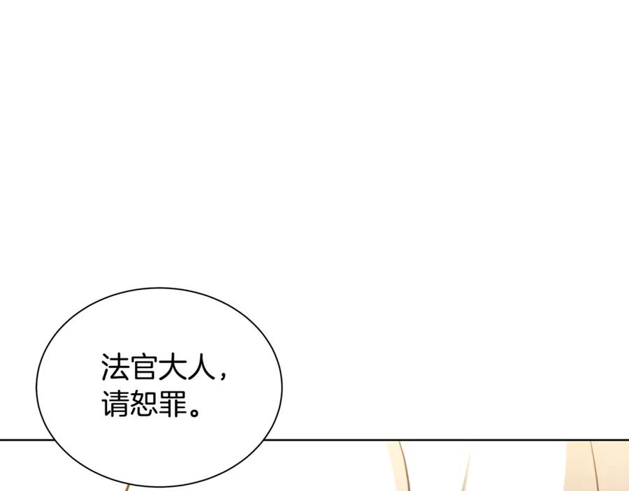《破茧皇后》第53话 无罪 第42页