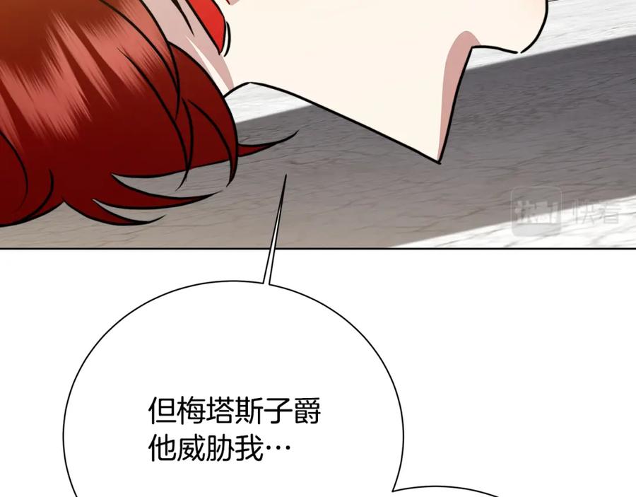 《破茧皇后》第53话 无罪 第143页