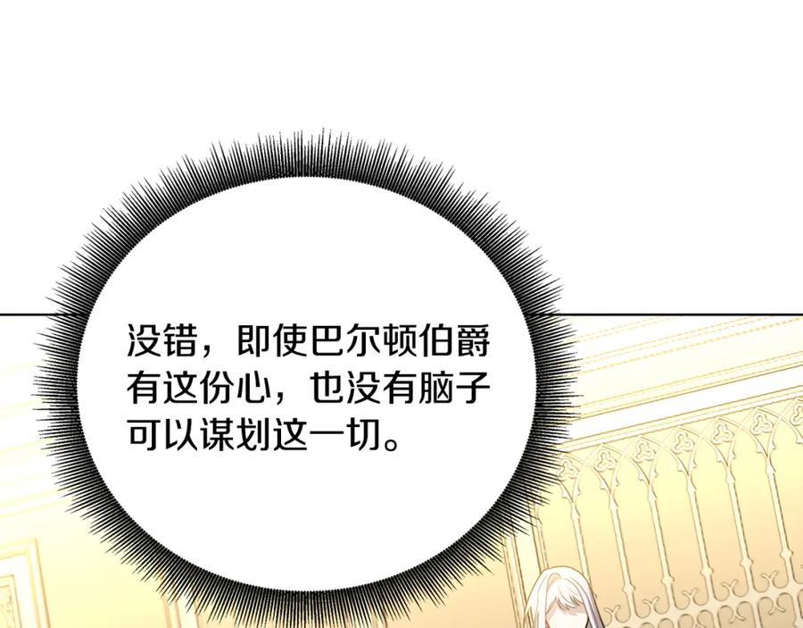 《破茧皇后》第53话 无罪 第179页