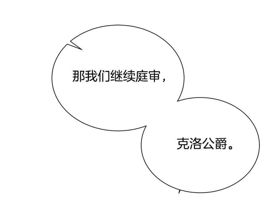 《破茧皇后》第53话 无罪 第220页
