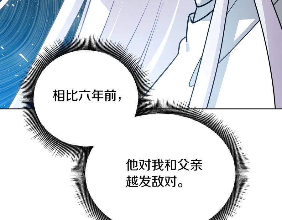 《破茧皇后》第53话 无罪 第196页