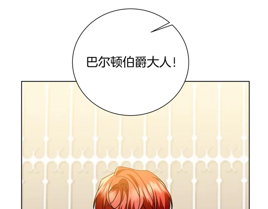 《破茧皇后》第53话 无罪 第87页