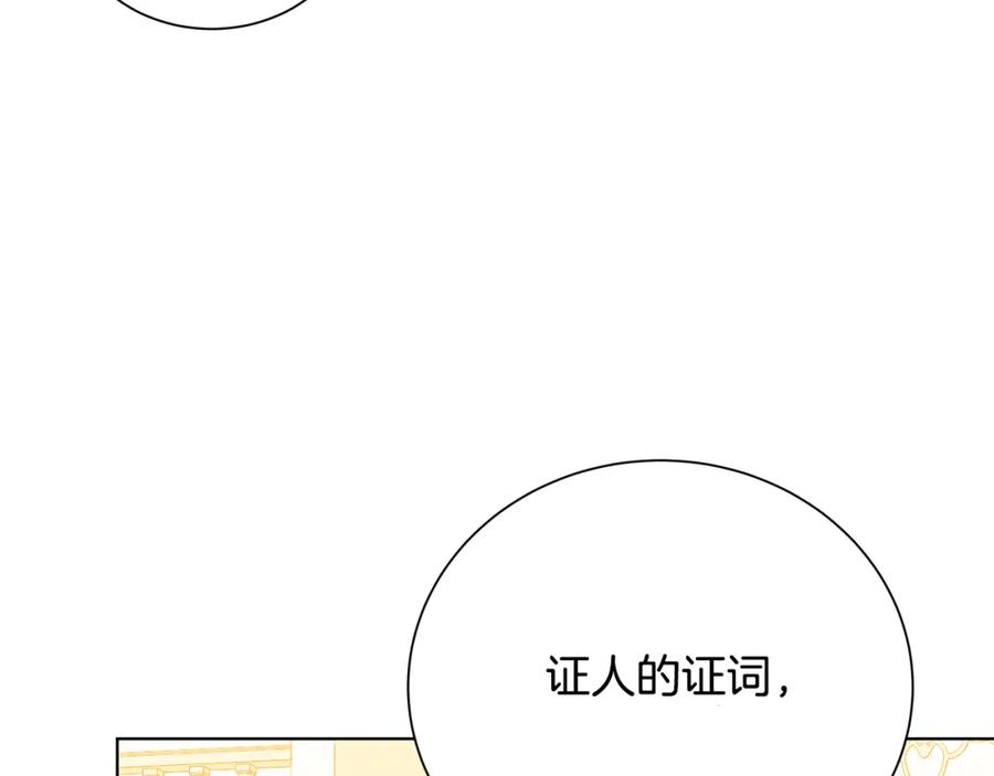 《破茧皇后》第53话 无罪 第223页