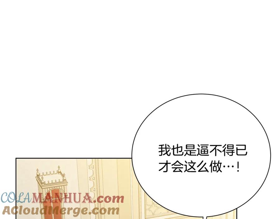 《破茧皇后》第53话 无罪 第145页