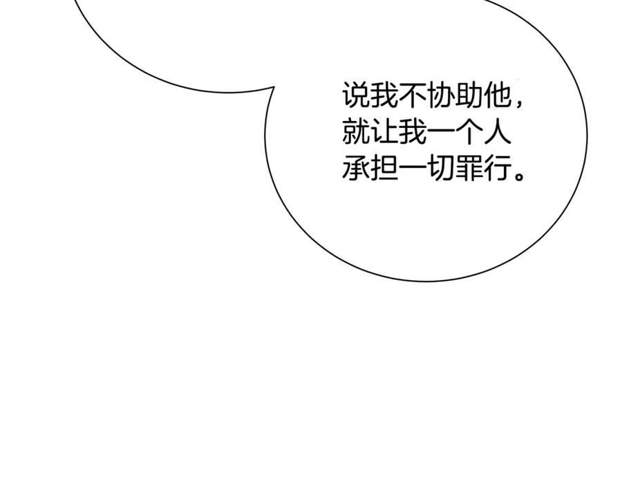 《破茧皇后》第53话 无罪 第144页
