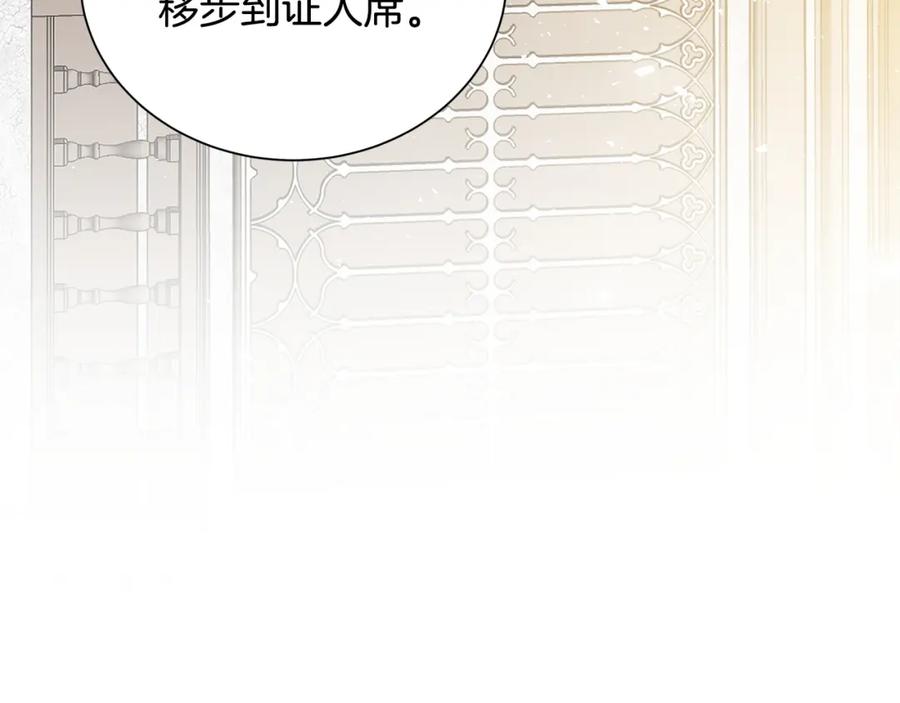 《破茧皇后》第53话 无罪 第108页