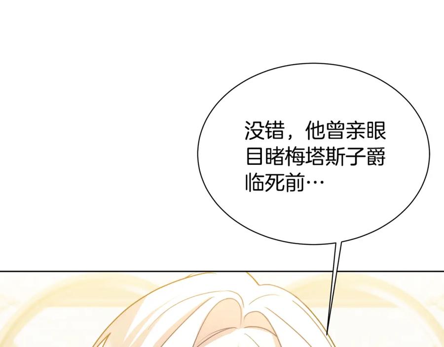 《破茧皇后》第53话 无罪 第59页