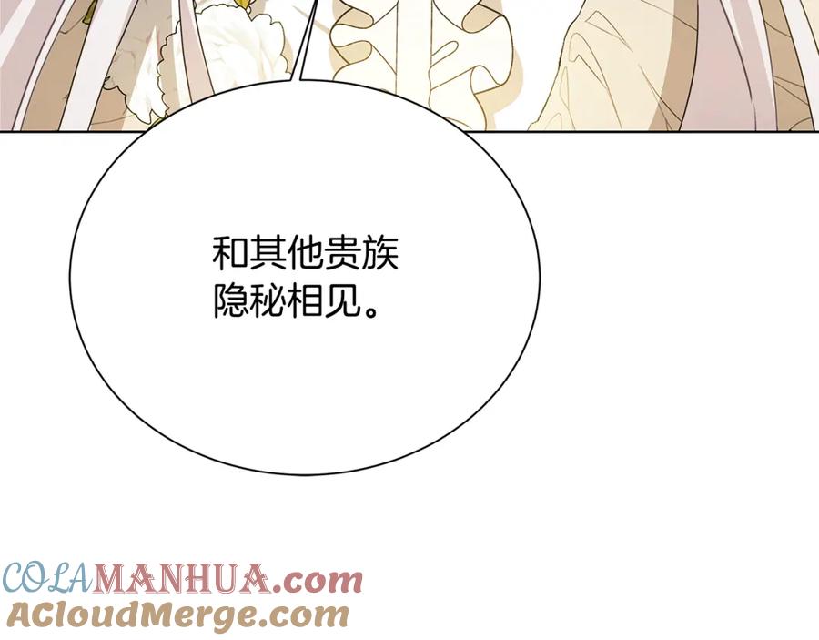 《破茧皇后》第53话 无罪 第61页