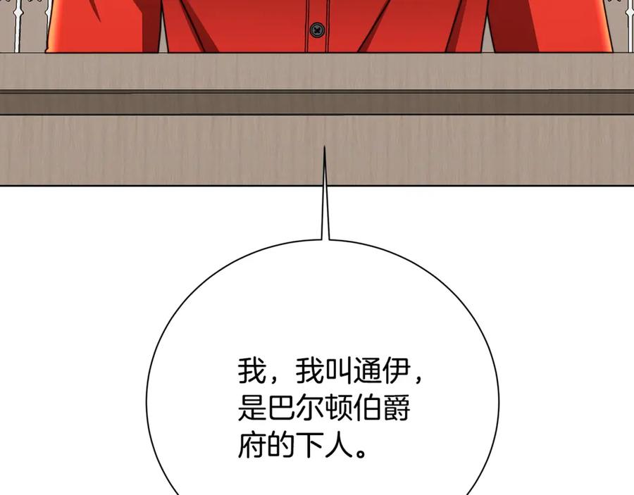 《破茧皇后》第53话 无罪 第66页
