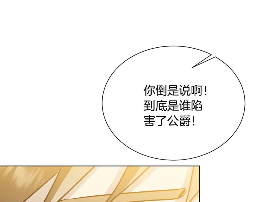 《破茧皇后》第53话 无罪 第154页
