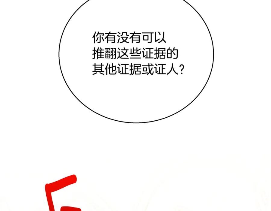 《破茧皇后》第53话 无罪 第7页