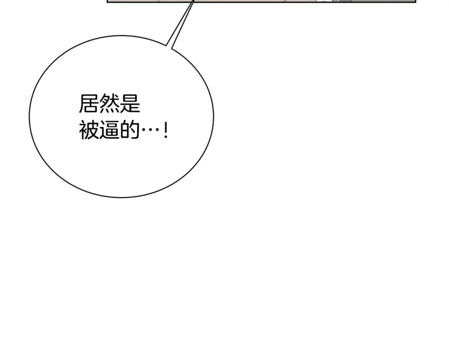 《破茧皇后》第53话 无罪 第166页