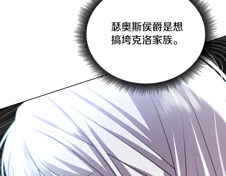 《破茧皇后》第53话 无罪 第194页