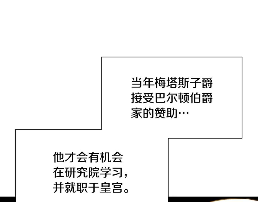 《破茧皇后》第53话 无罪 第172页