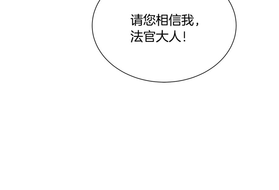 《破茧皇后》第53话 无罪 第140页