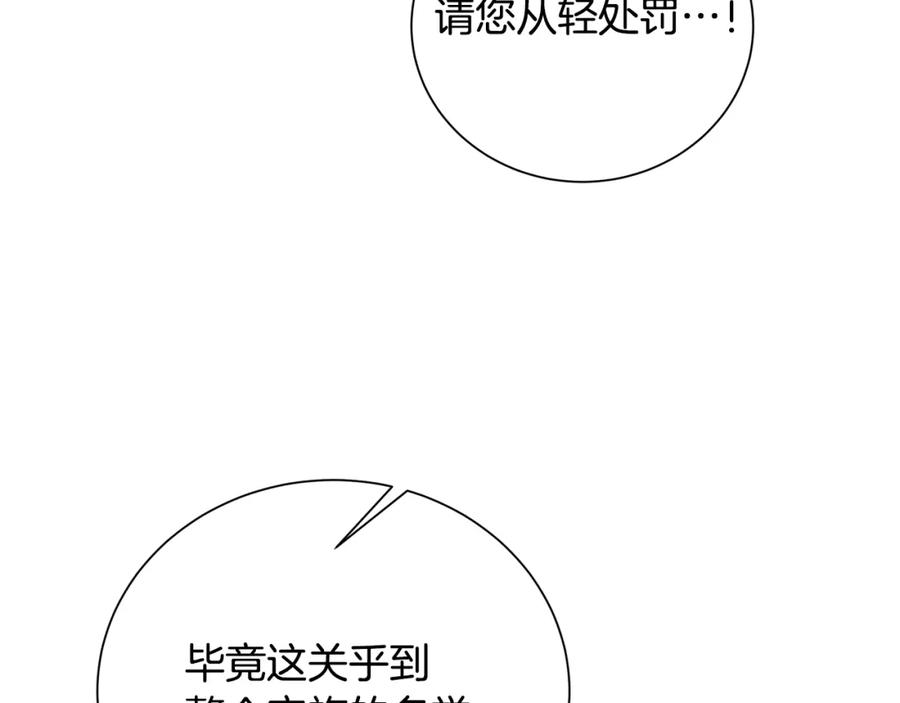 《破茧皇后》第53话 无罪 第163页