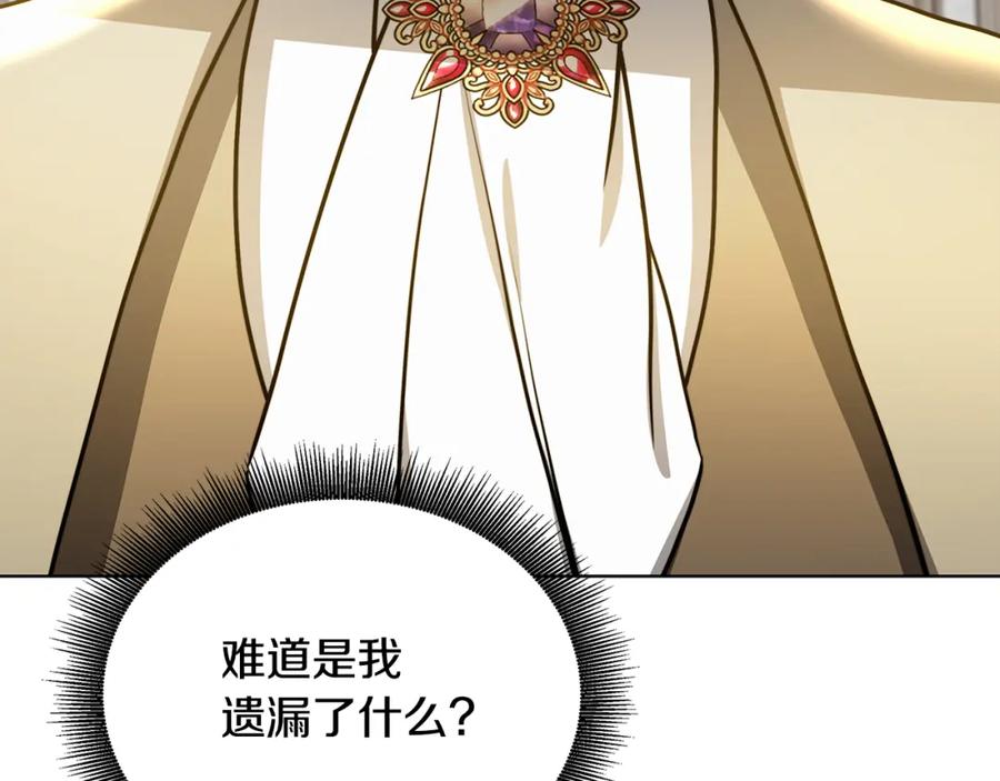 《破茧皇后》第53话 无罪 第102页