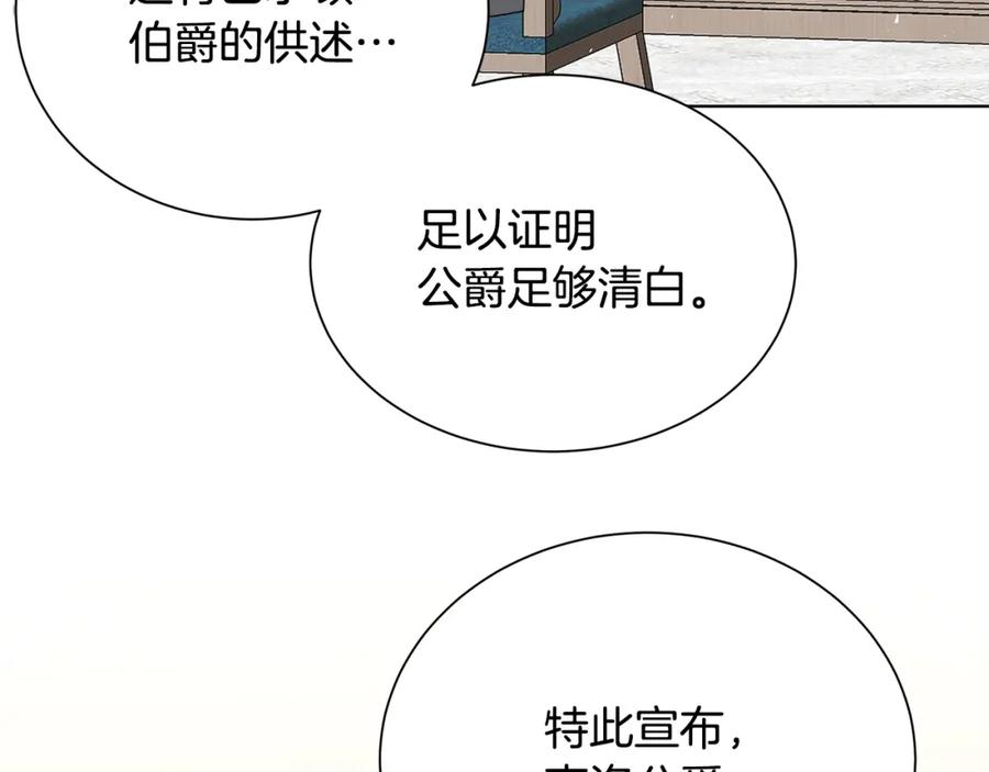 《破茧皇后》第53话 无罪 第226页