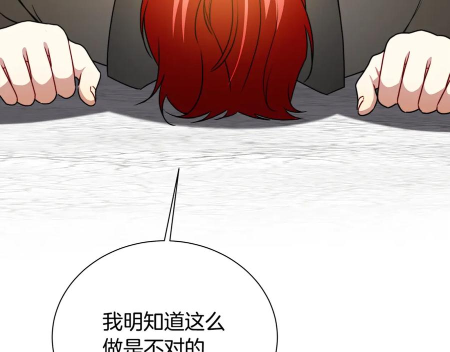 《破茧皇后》第53话 无罪 第135页