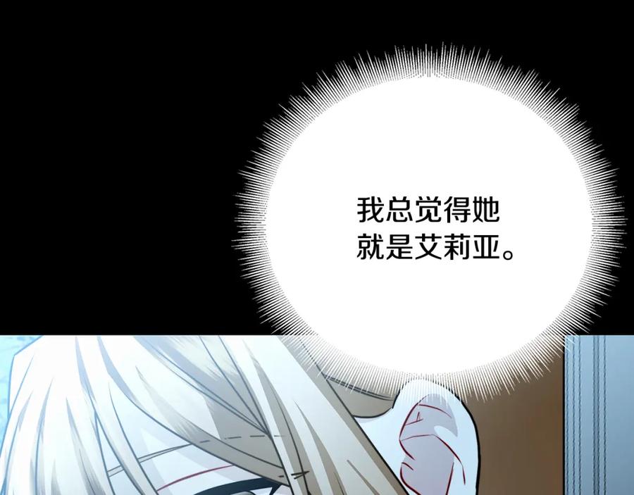 《破茧皇后》第54话 她回来了 第130页