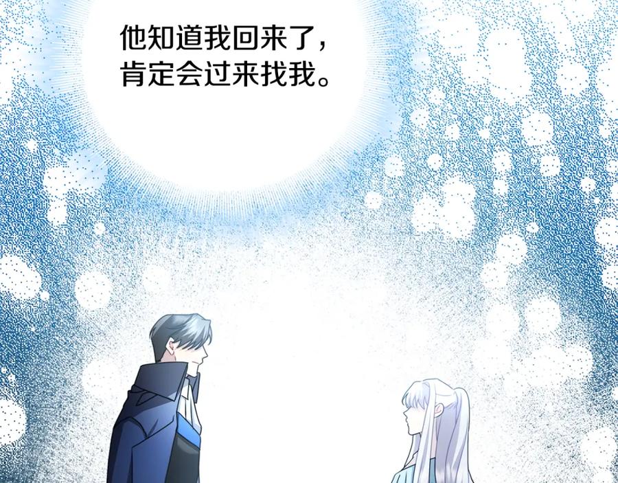 《破茧皇后》第54话 她回来了 第108页