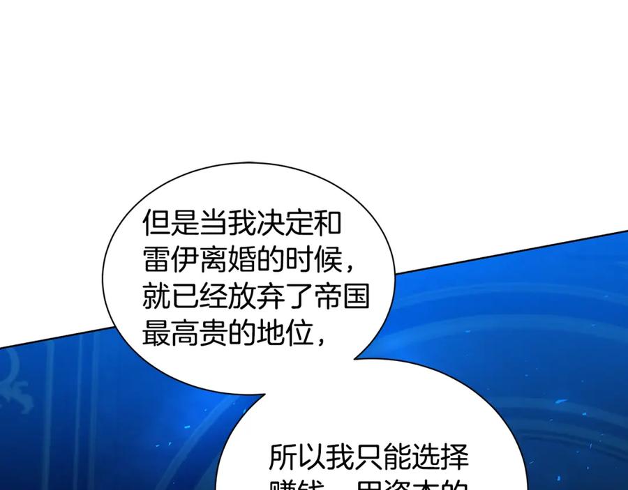 《破茧皇后》第54话 她回来了 第184页