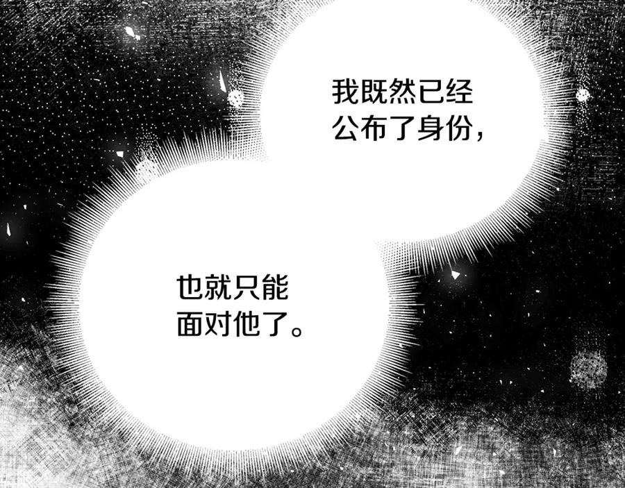 《破茧皇后》第54话 她回来了 第110页