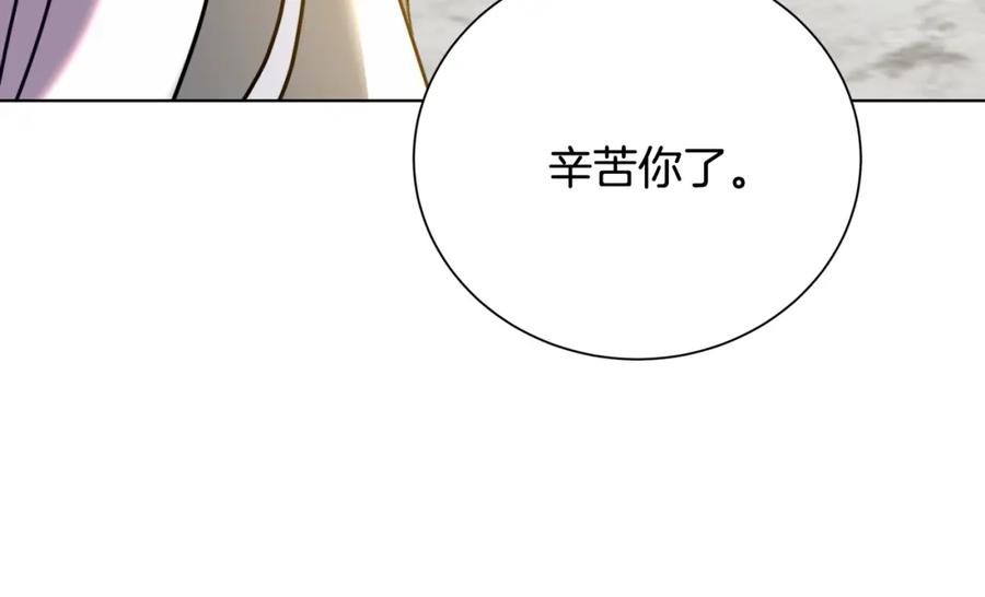 《破茧皇后》第54话 她回来了 第196页