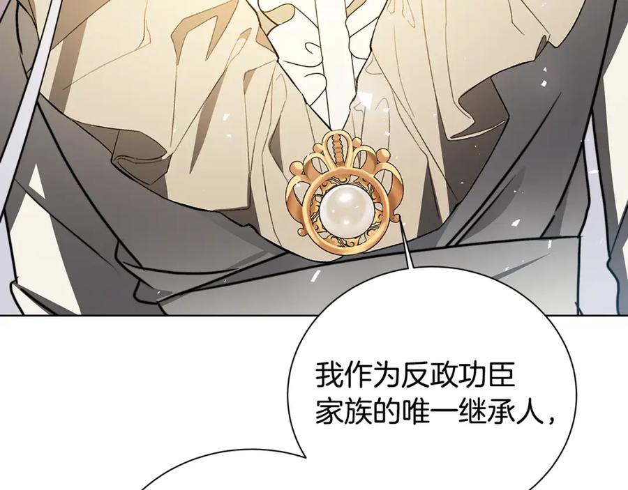 《破茧皇后》第54话 她回来了 第4页
