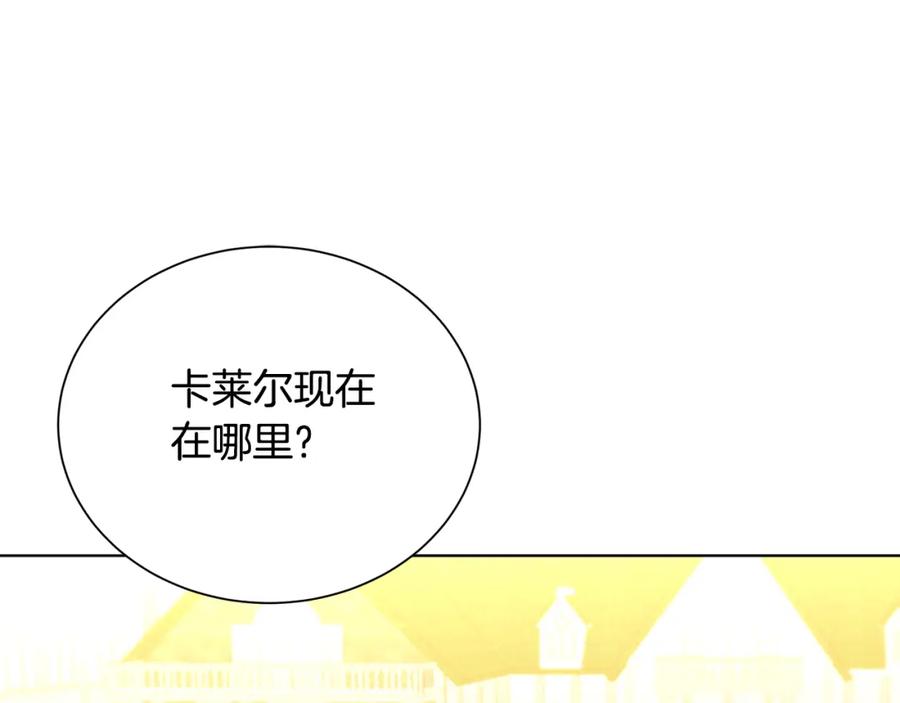 《破茧皇后》第54话 她回来了 第204页