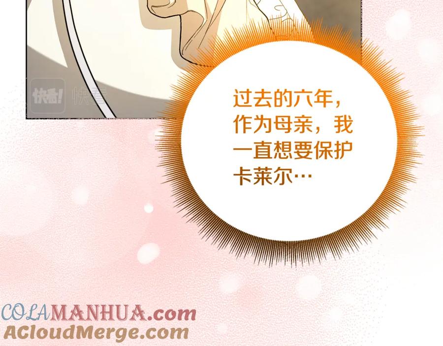 《破茧皇后》第54话 她回来了 第199页