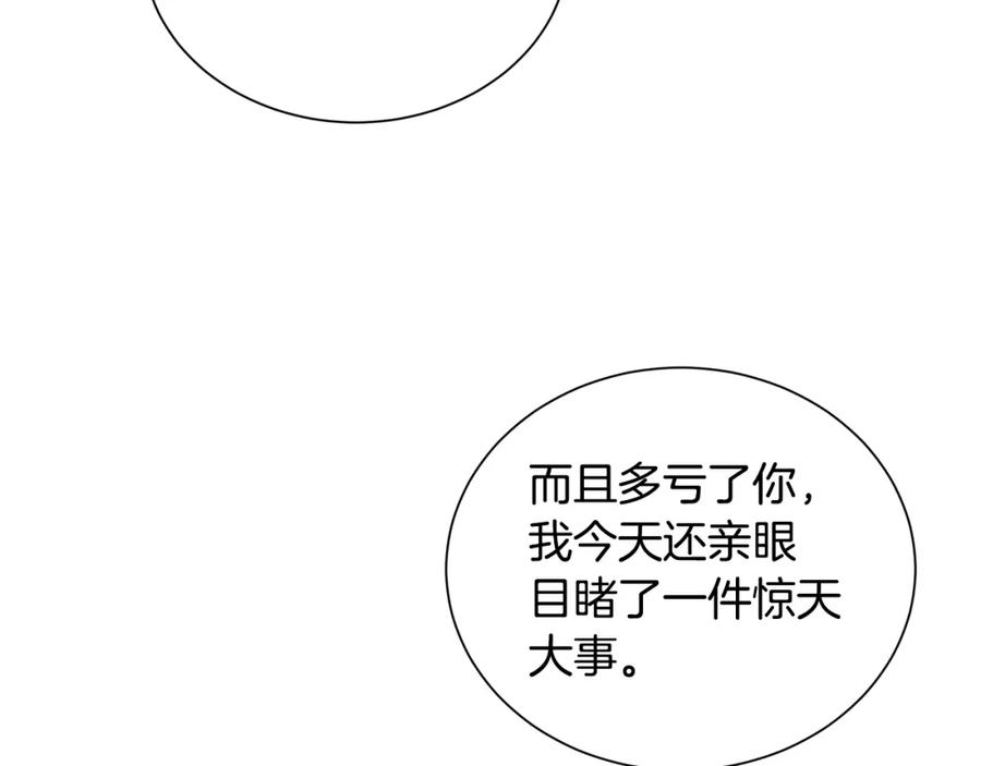 《破茧皇后》第54话 她回来了 第56页