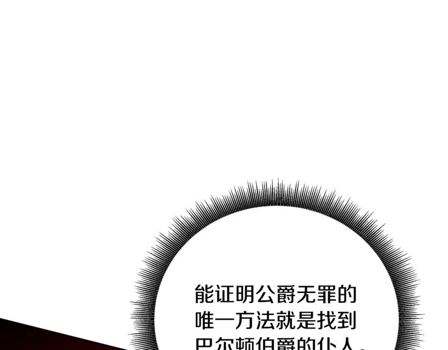 《破茧皇后》第54话 她回来了 第150页