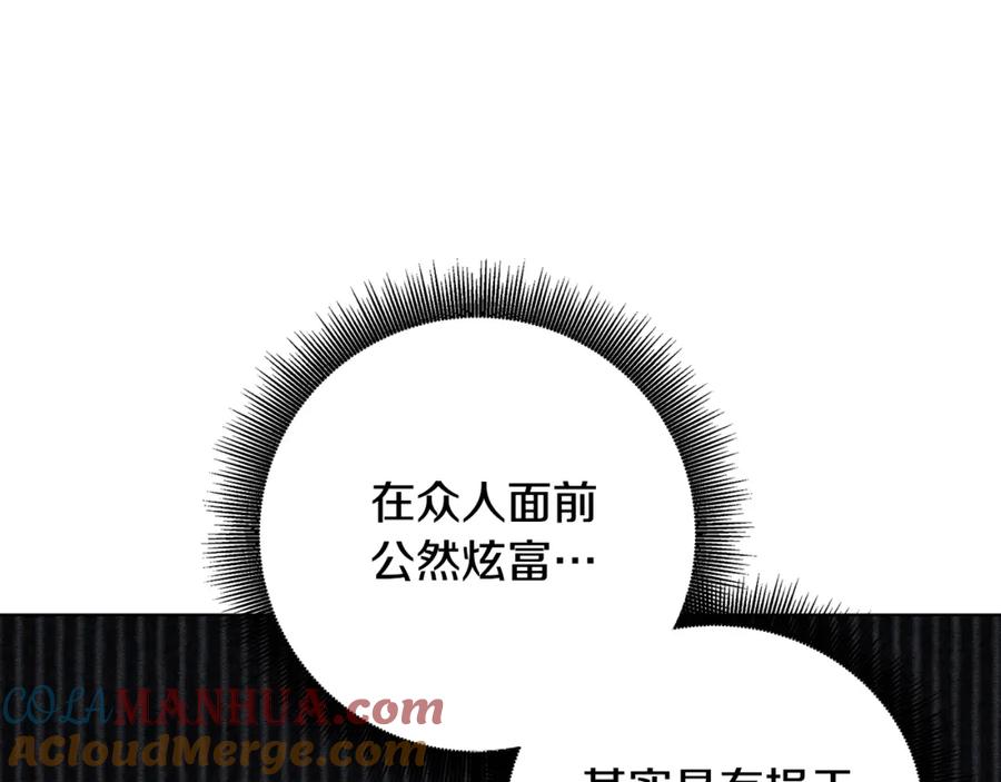 《破茧皇后》第54话 她回来了 第59页