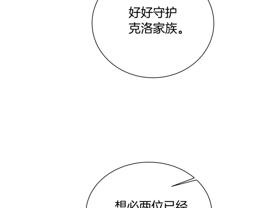 《破茧皇后》第54话 她回来了 第80页