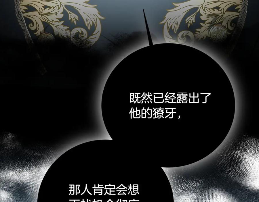 《破茧皇后》第54话 她回来了 第90页