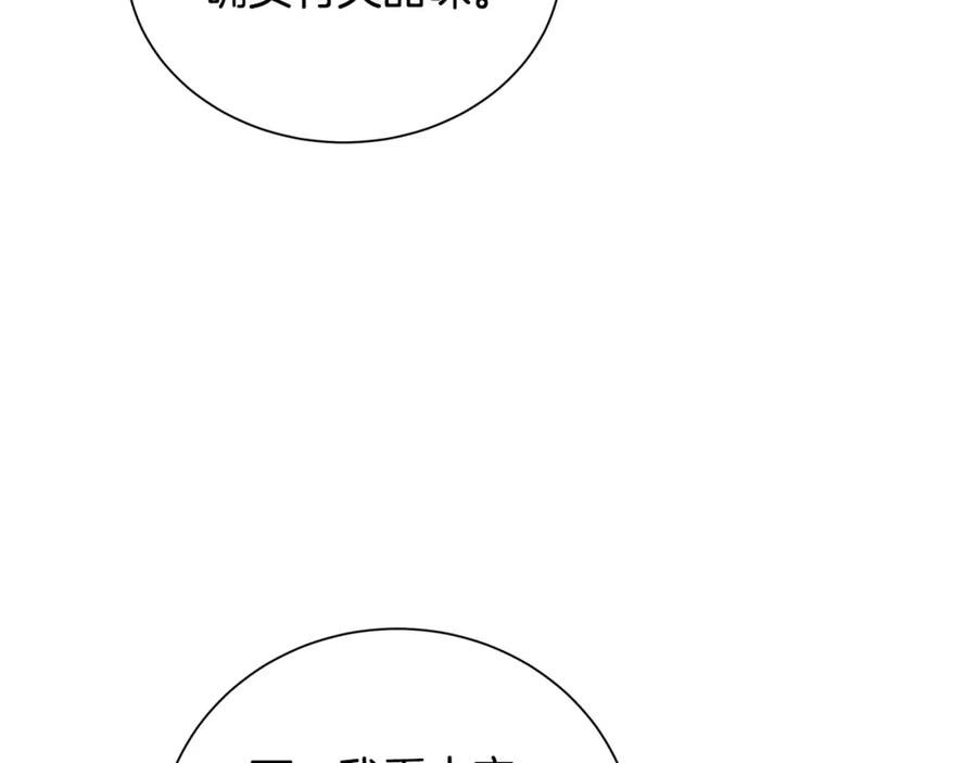 《破茧皇后》第54话 她回来了 第62页