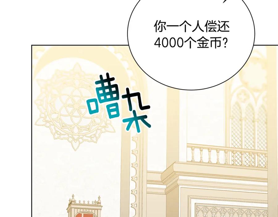 《破茧皇后》第54话 她回来了 第9页