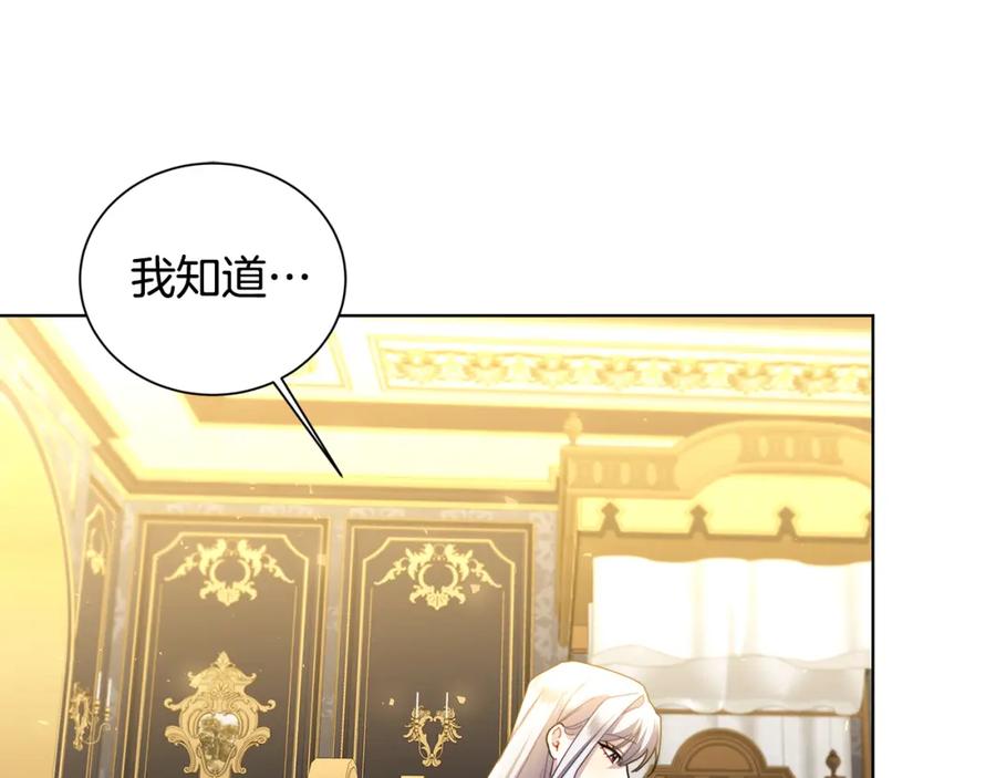 《破茧皇后》第54话 她回来了 第224页